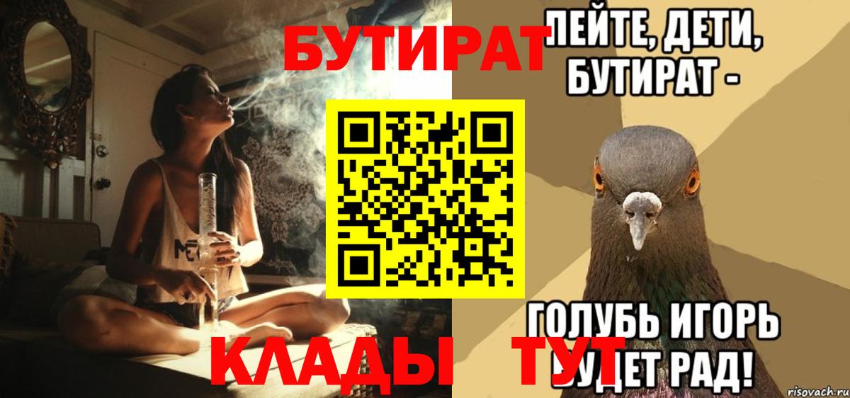 Назарово  Бутират 99%  Вход с VPN 