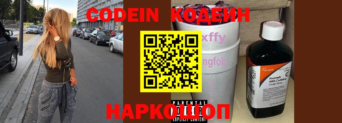 Назарово  Кодеин Purple Drank  Вход с VPN 