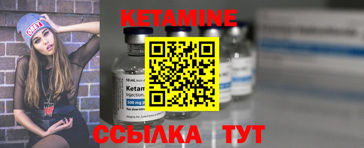 КЕТАМИН VHQ Назарово