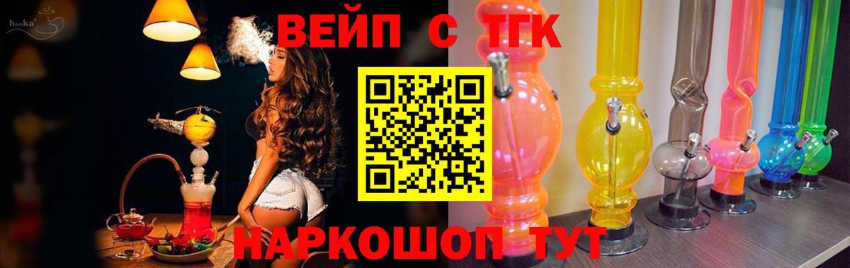 Назарово  ТГК вейп  ТГК Wax  Вход с VPN 